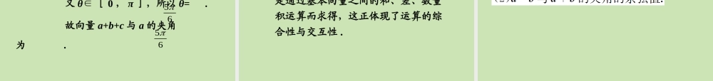 高三数学第一轮总复习 5.2 向量的字符运算课件