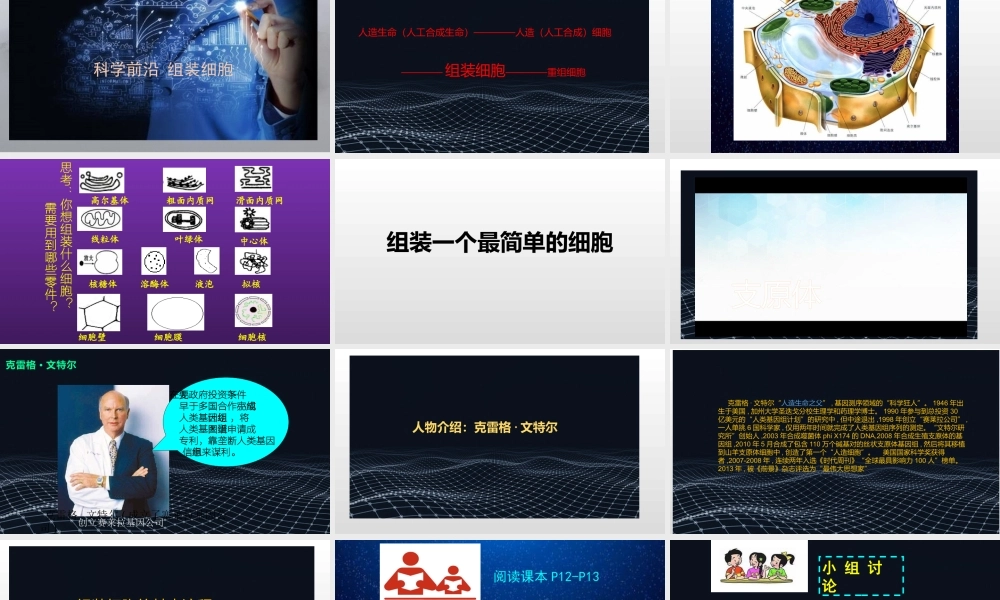 科学前沿组装细胞-(6)