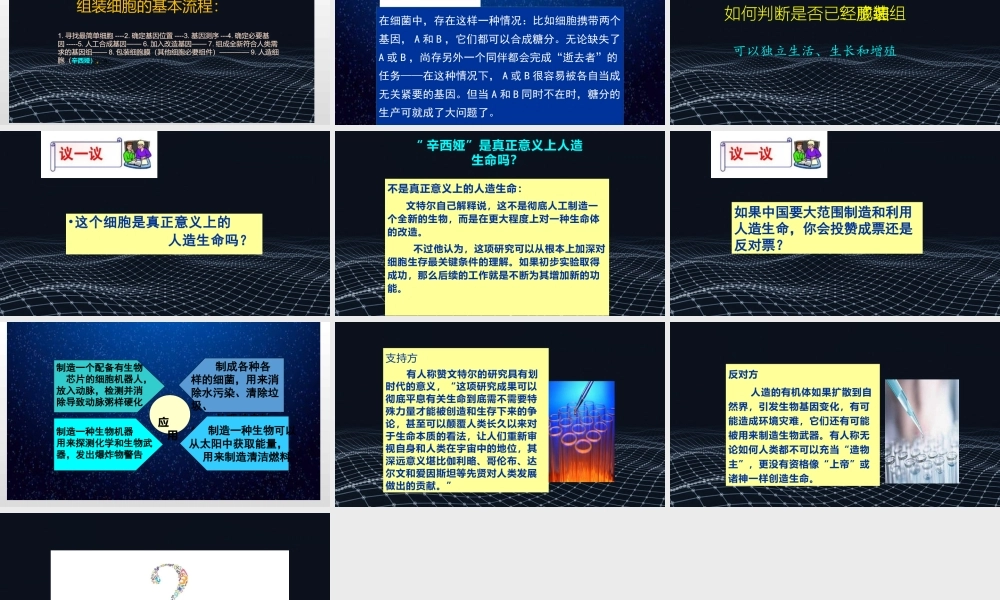 科学前沿组装细胞-(6)