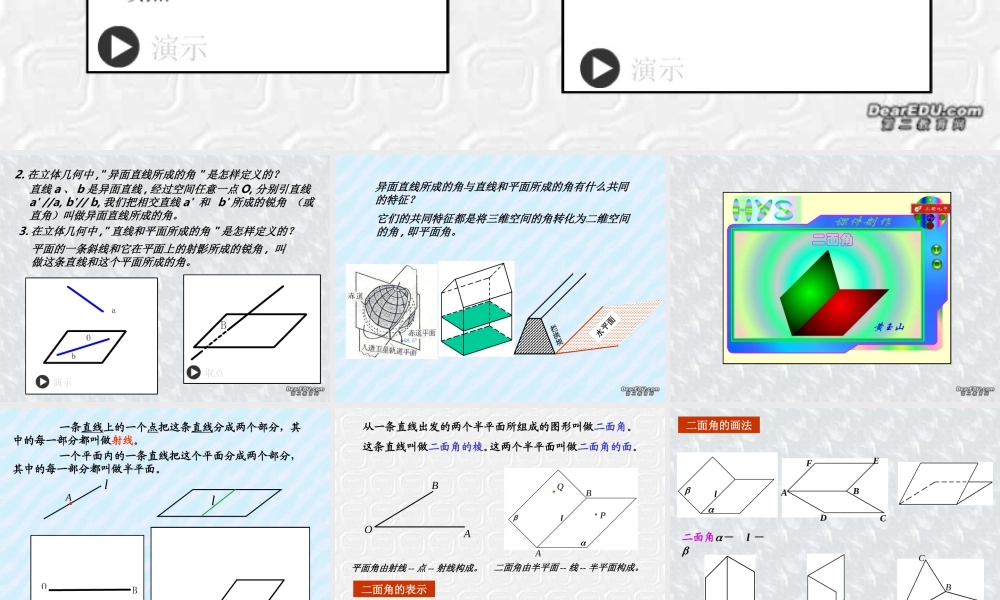 高二数学下学期二面角第一课时课件 人教版 课件