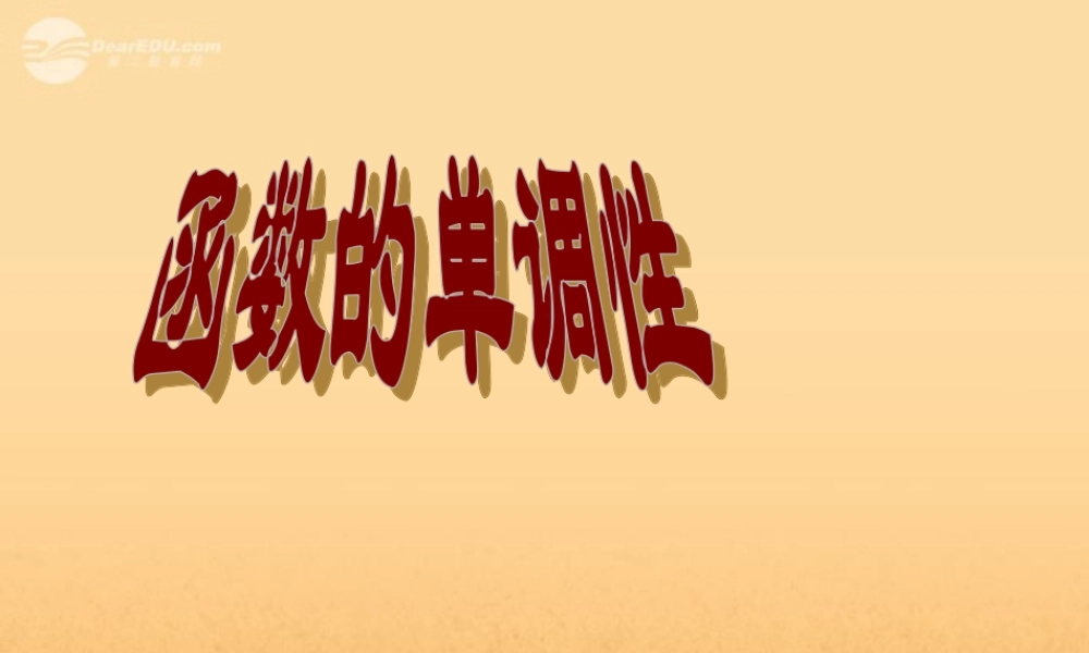 高中数学 21(函数的概念和图象)课件五 苏教版必修1  课件