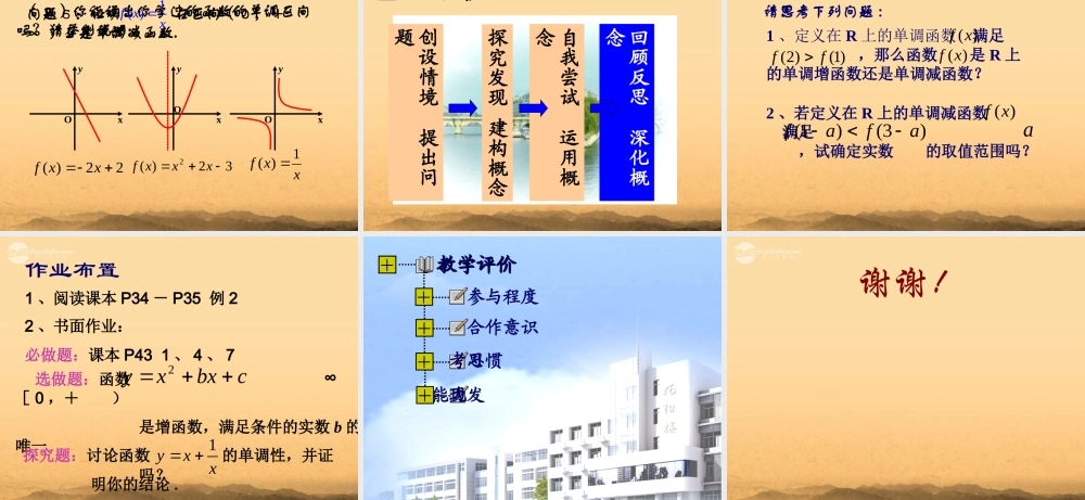 高中数学 21(函数的概念和图象)课件五 苏教版必修1  课件