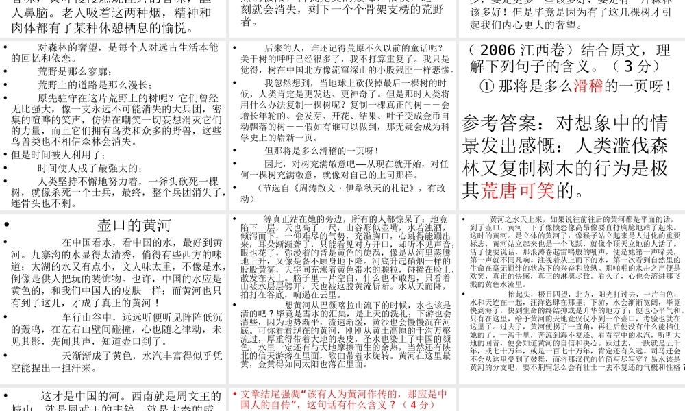 高考语文二轮复习理解文中重要句子的含义练习专题课件