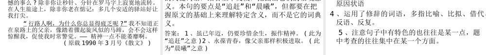 高考语文二轮复习理解文中重要句子的含义练习专题课件
