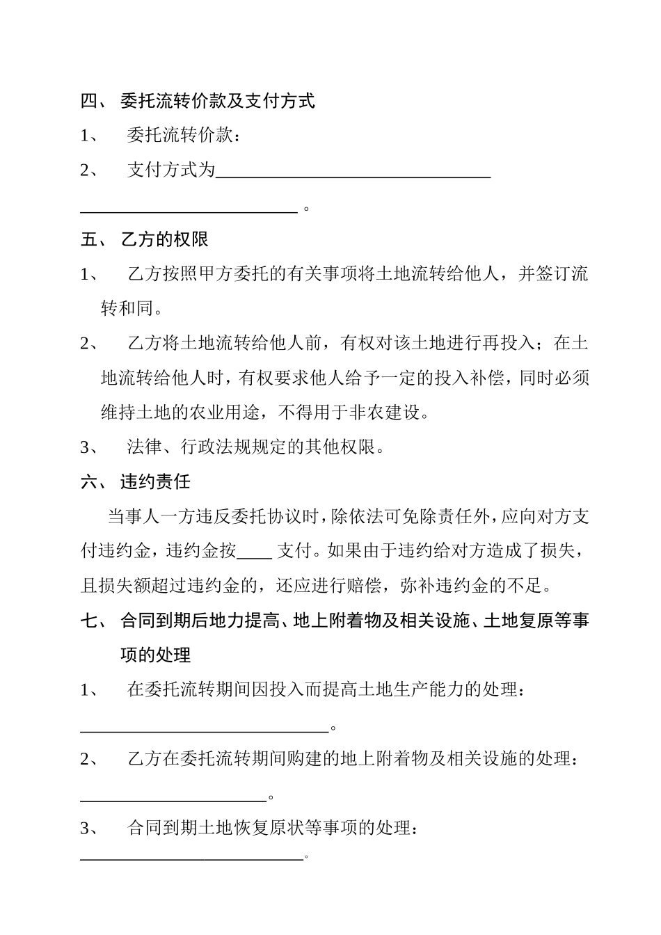 农村土地承包经营权流转委托协议-_第2页