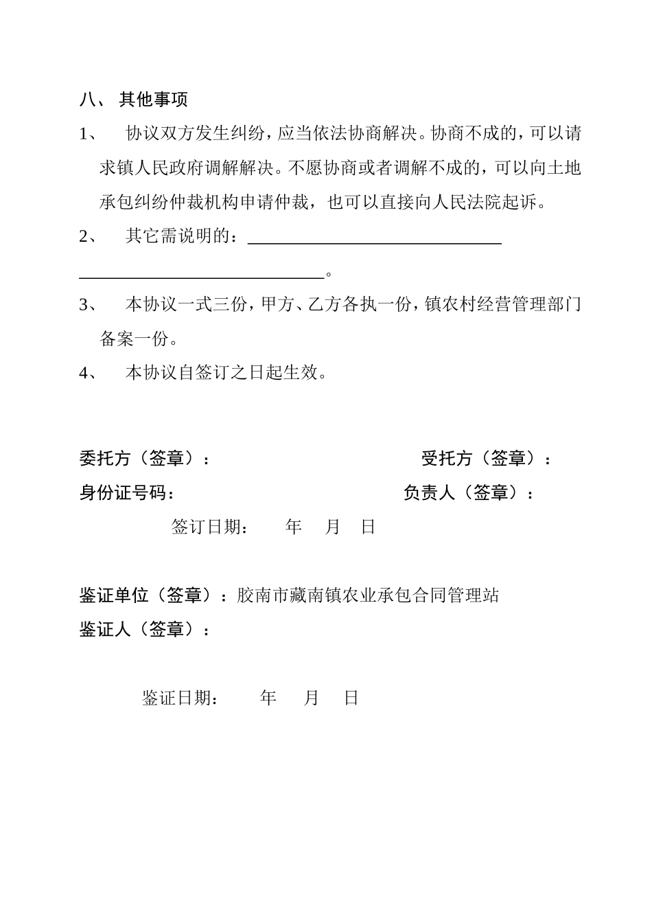 农村土地承包经营权流转委托协议-_第3页