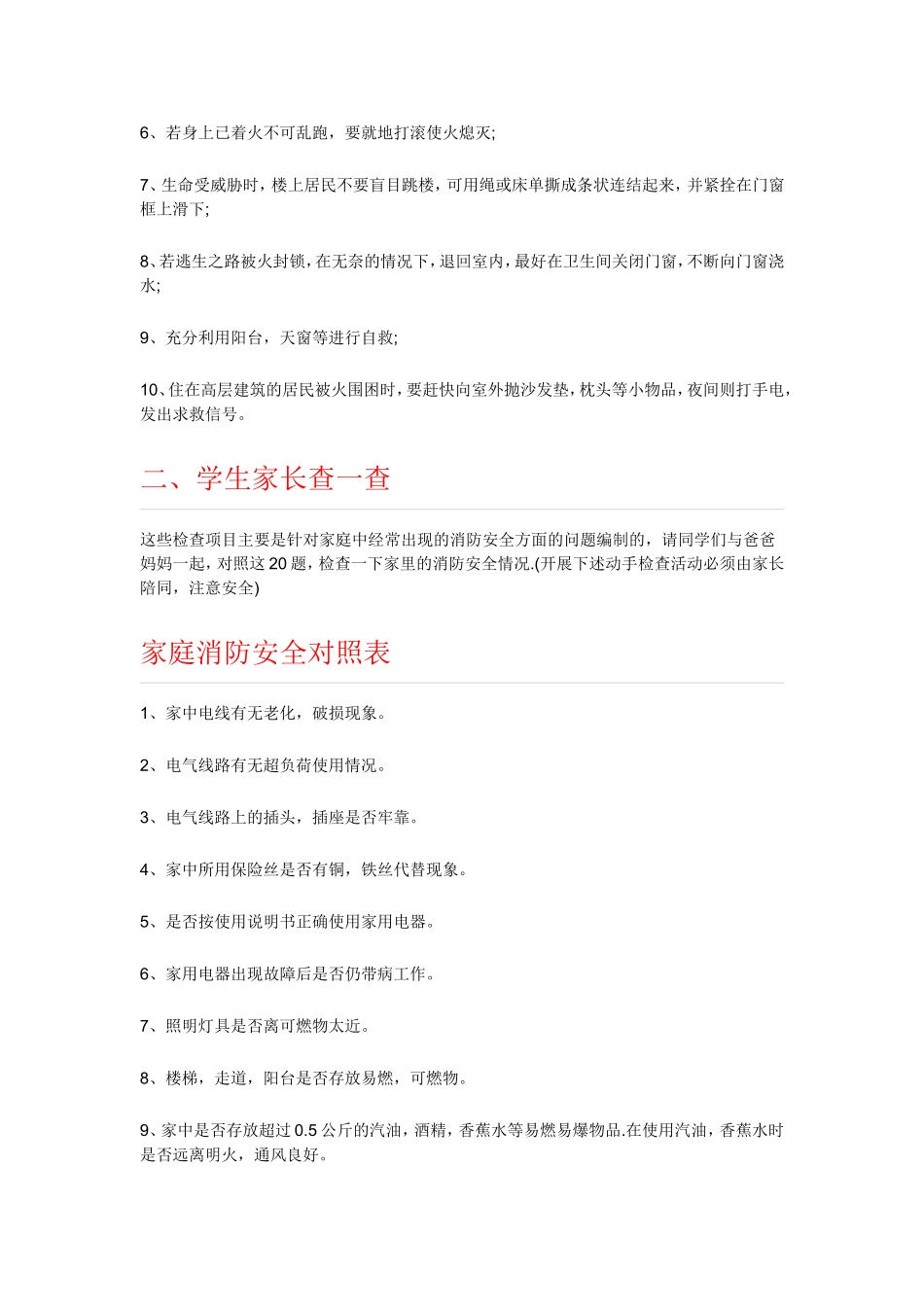 4.社区(村镇)安全问题及防范_第3页