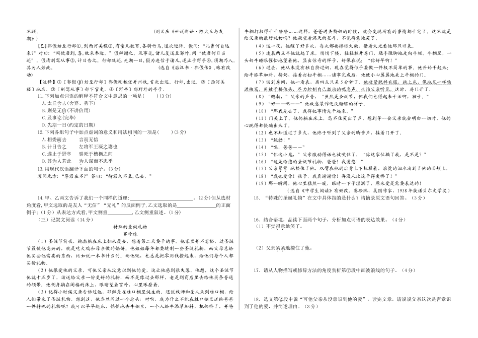 山东省蒙阴县2018-2019学年上学期七年级语文期中试卷_第2页