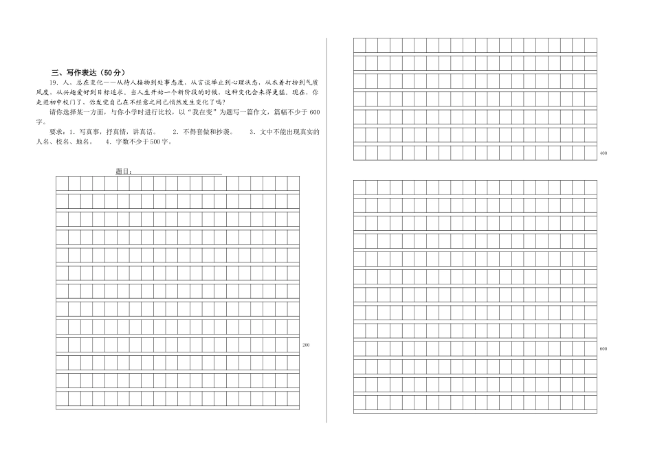 山东省蒙阴县2018-2019学年上学期七年级语文期中试卷_第3页