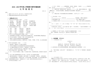 山东省蒙阴县2018-2019学年上学期七年级语文期中试卷
