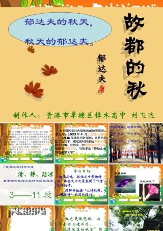 高二语文：(故都的秋)课件 人教版 课件