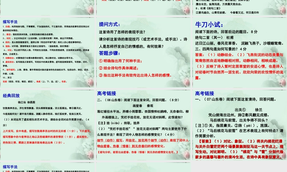 高考语文专题复习 诗歌鉴赏之描写手法课件 新人教版 课件