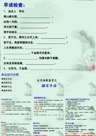 高考语文专题复习 诗歌鉴赏之描写手法课件 新人教版 课件