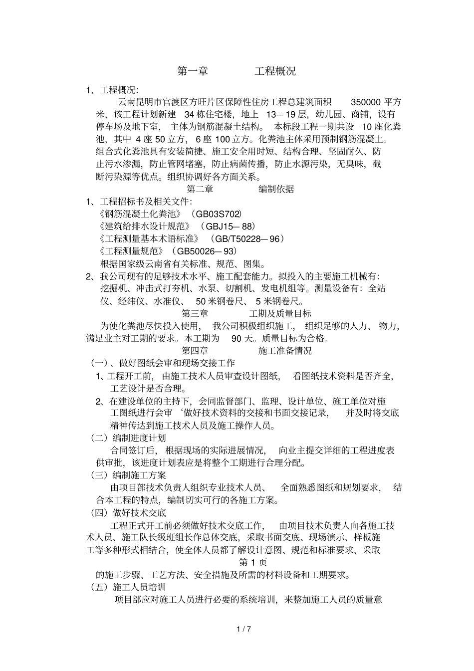 化粪池专项方案_第1页