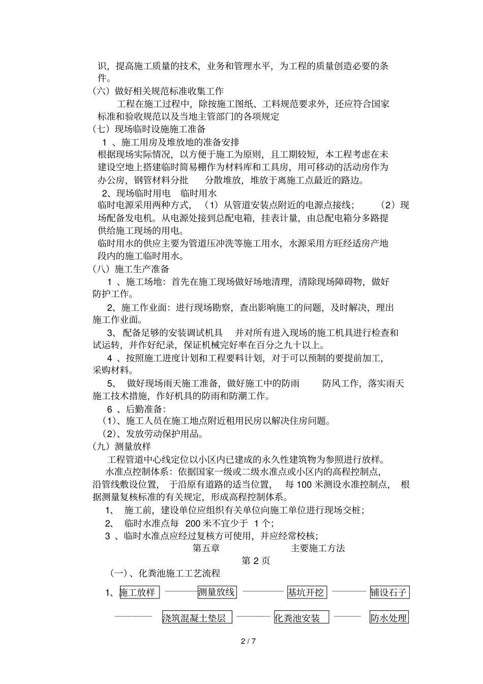 化粪池专项方案_第2页