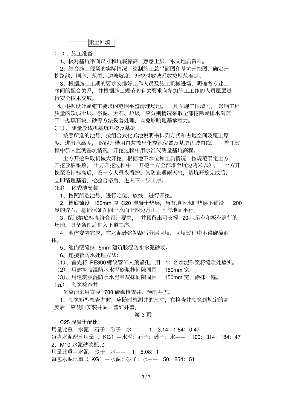 化粪池专项方案_第3页