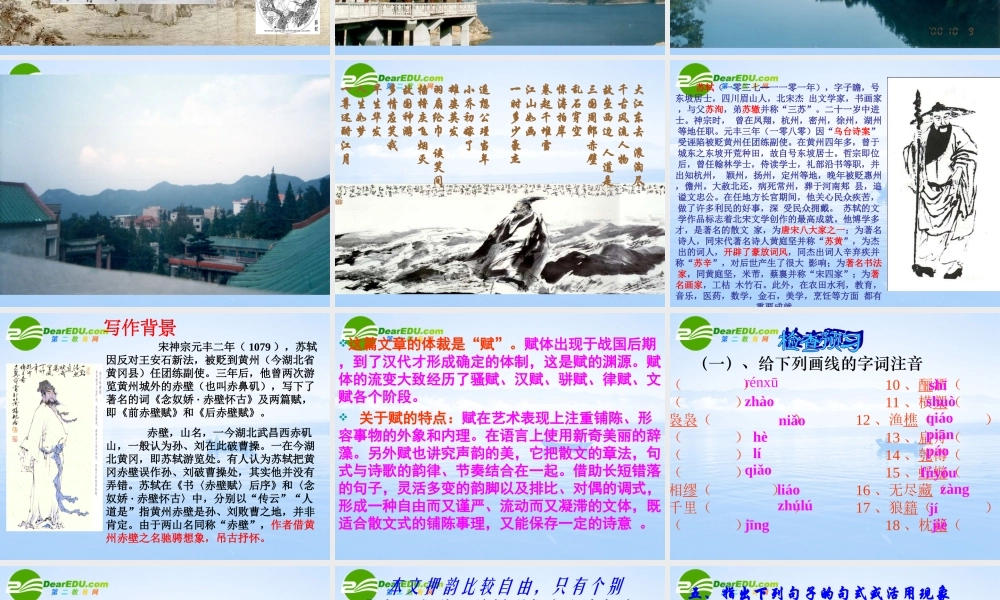 高中语文 413(赤壁赋)课件 语文版必修1 课件