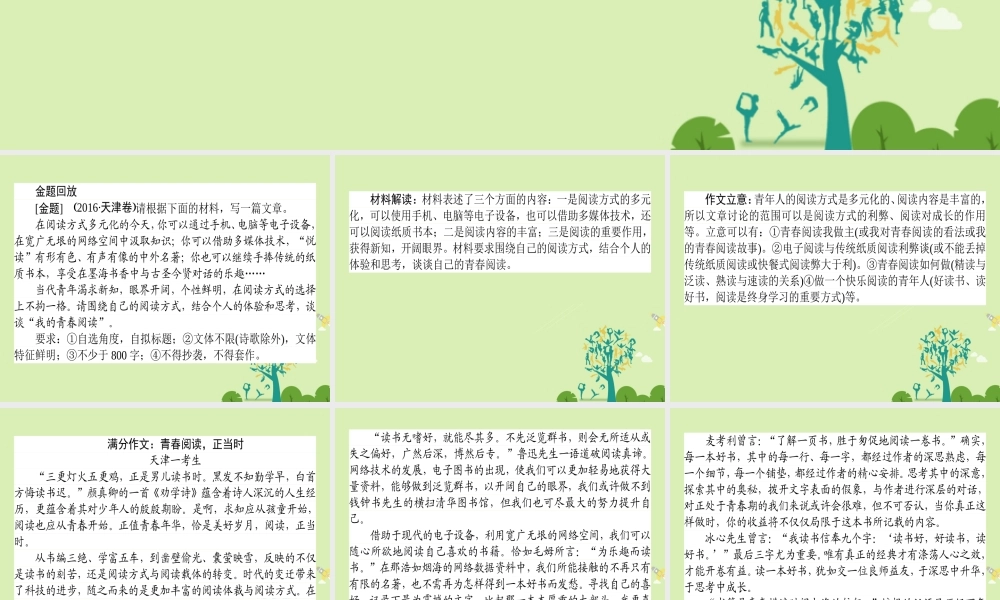 通用版高考语文二轮复习专题七作文升格75考场大营救_常备无患不可轻关键时候出奇招课件