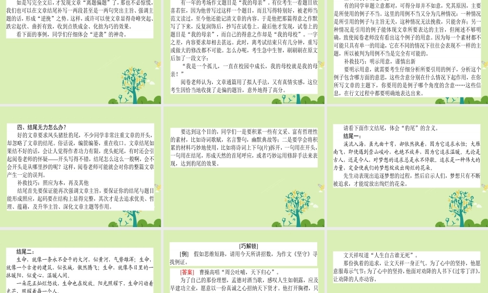 通用版高考语文二轮复习专题七作文升格75考场大营救_常备无患不可轻关键时候出奇招课件