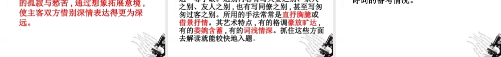 高考语文 18套试卷诗词题归类探微课件
