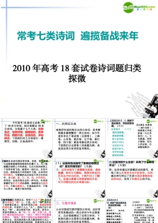 高考语文 18套试卷诗词题归类探微课件