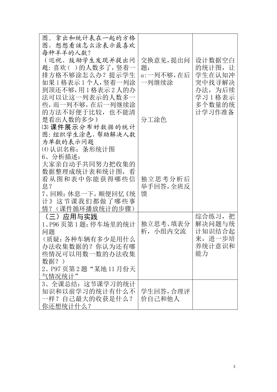 小学数学人教2011课标版二年级统计-(6)_第3页