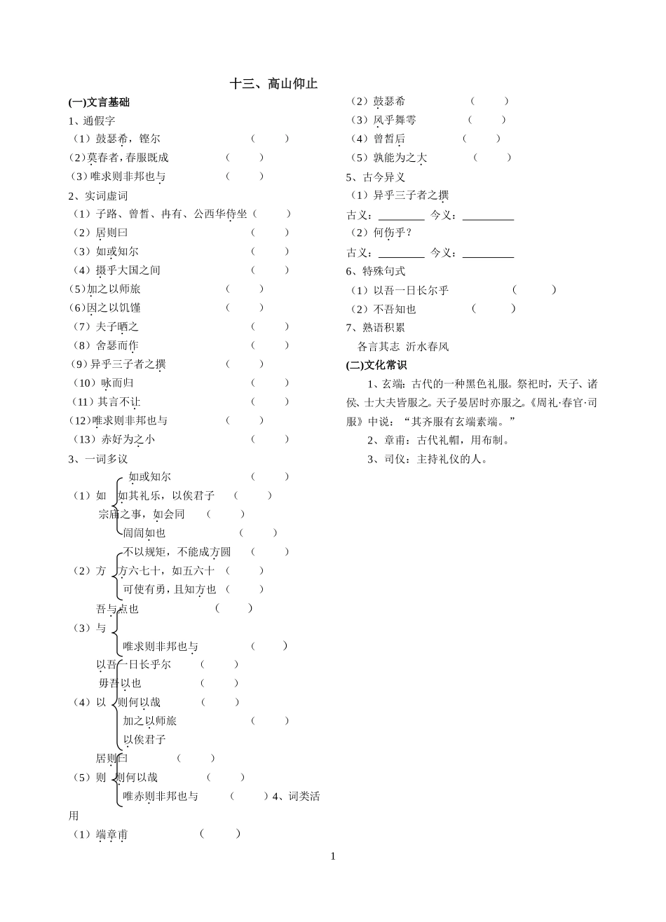 《论语选读》基础整合---副本-(13)_第1页