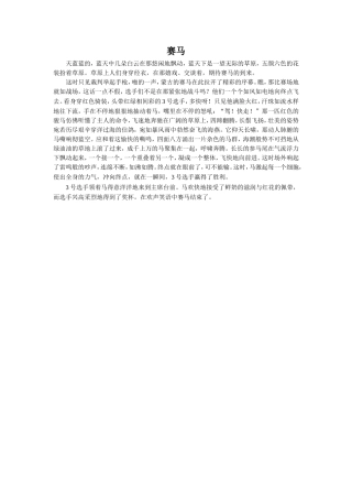 《赛马三月街》拓展阅读-《赛马》