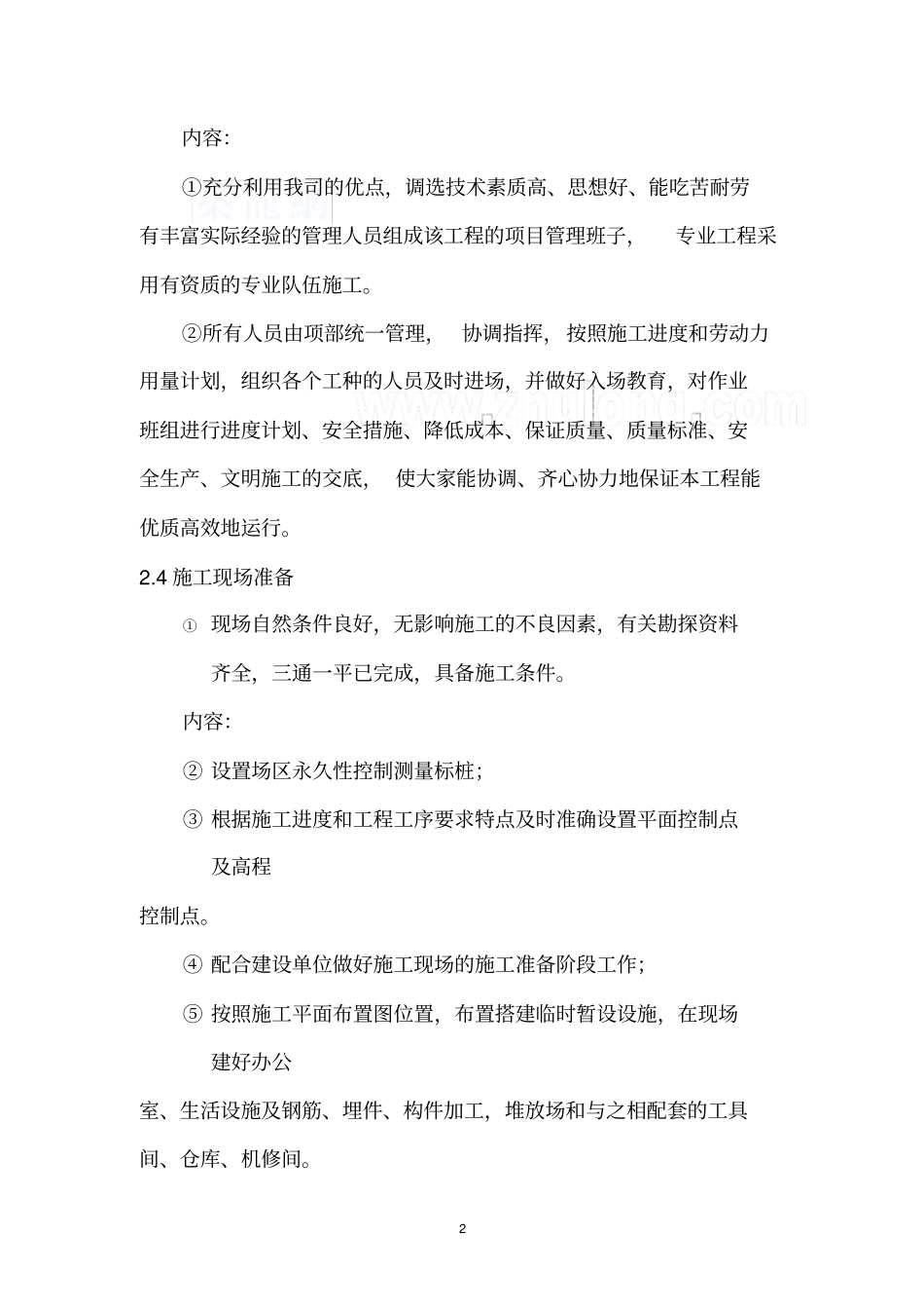 化粪池专项施工方案_第2页