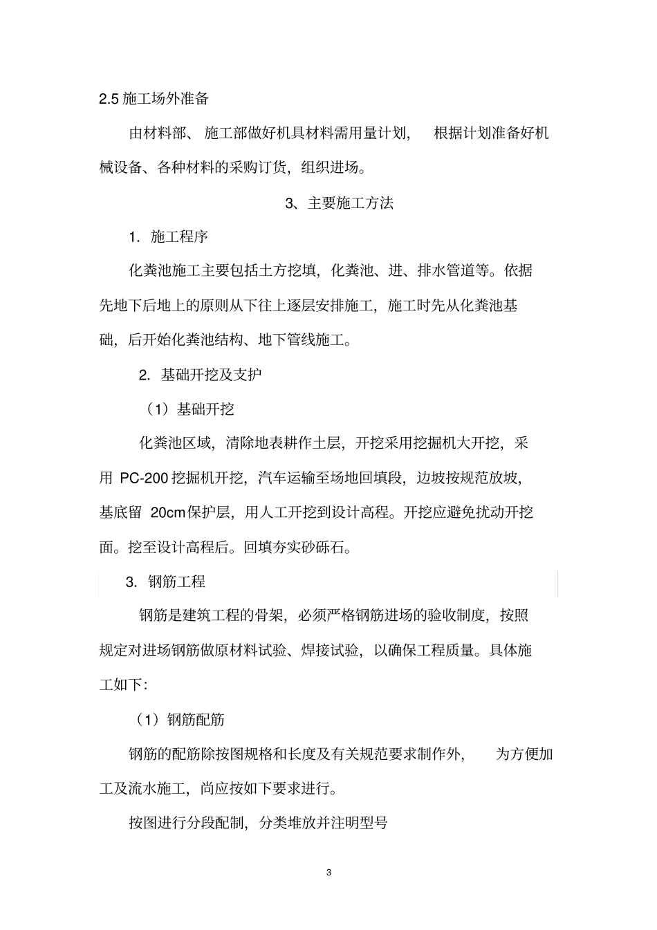 化粪池专项施工方案_第3页