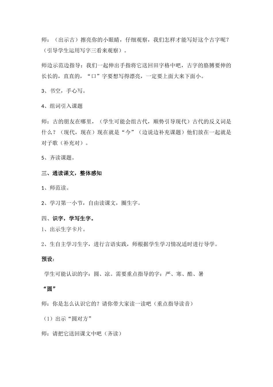 (部编)人教语文2011课标版一年级下册《古对今》第一课时教学设计_第2页