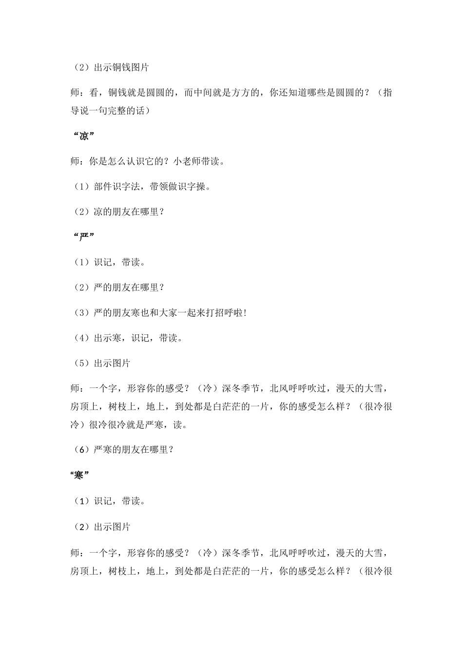 (部编)人教语文2011课标版一年级下册《古对今》第一课时教学设计_第3页