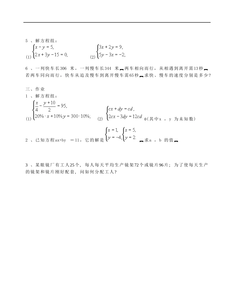 二元一次方程组综合复习_第2页