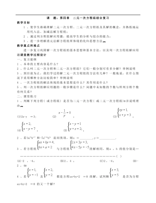 二元一次方程组综合复习