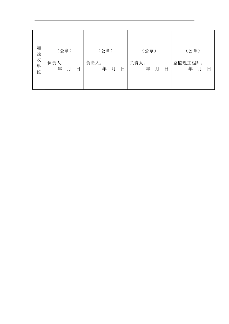 小区智能化系统工程质量竣工验收记录_第2页