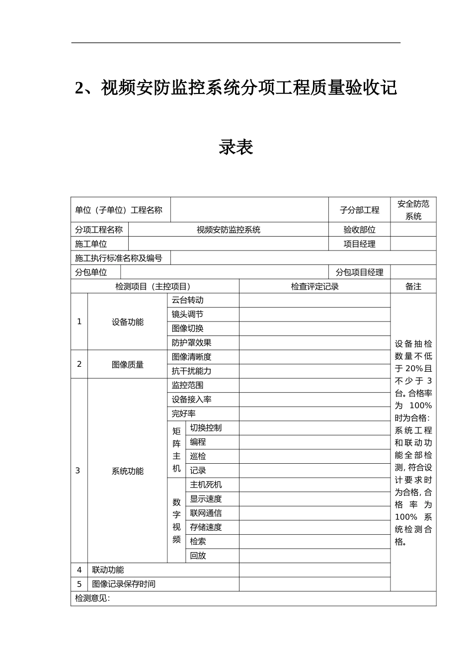 小区智能化系统工程质量竣工验收记录_第3页