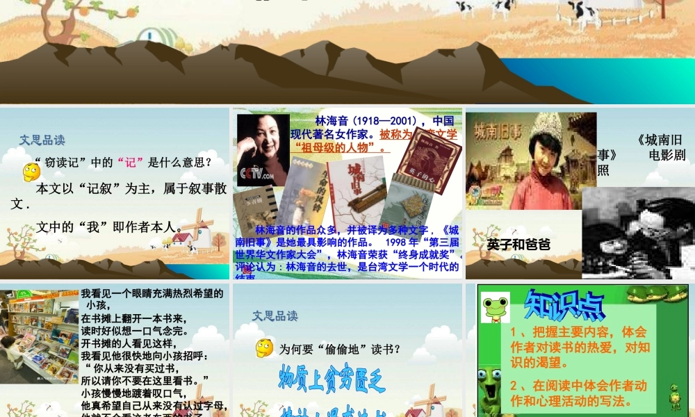 1.窃读记-课件1