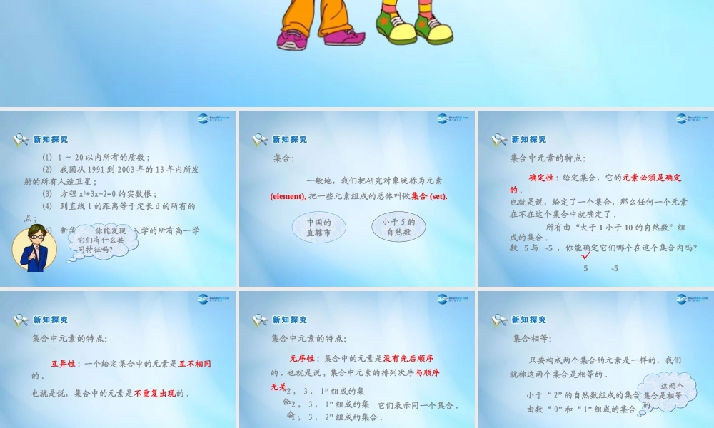 高中数学 第一章 集合与函数概念 第一节(集合的含义与表示)参考课件1 新人教版必修1 课件