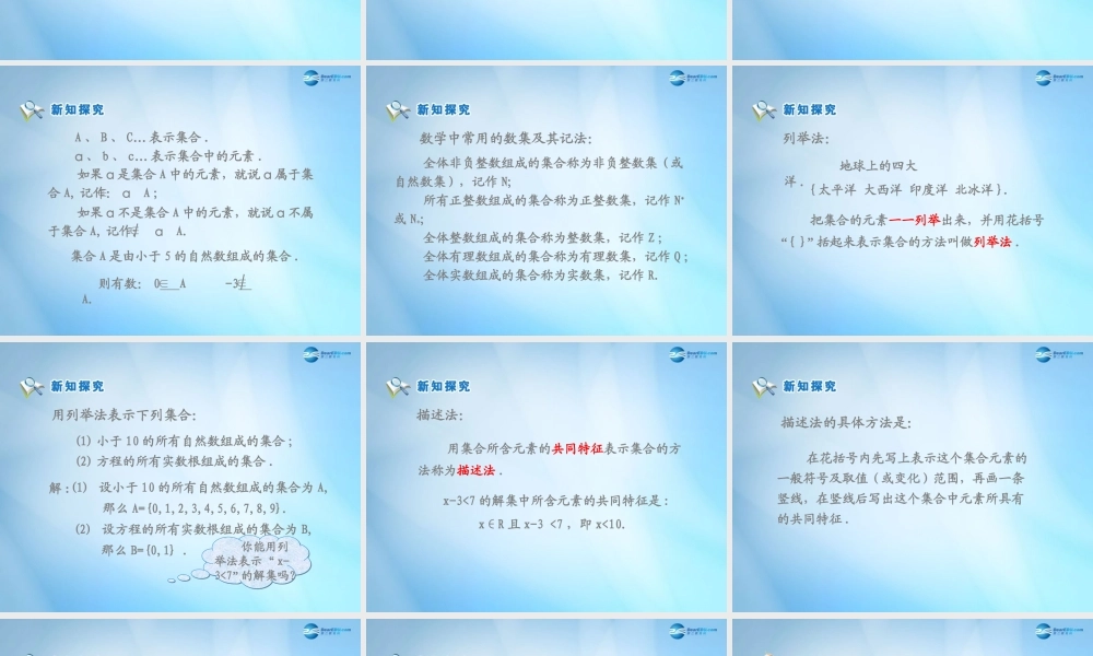 高中数学 第一章 集合与函数概念 第一节(集合的含义与表示)参考课件1 新人教版必修1 课件