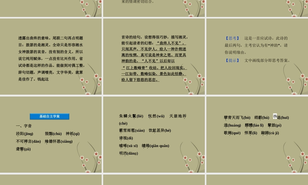 高中语文 第一单元第1课(柳毅传)传奇的爱情课件 粤教版选修5 课件