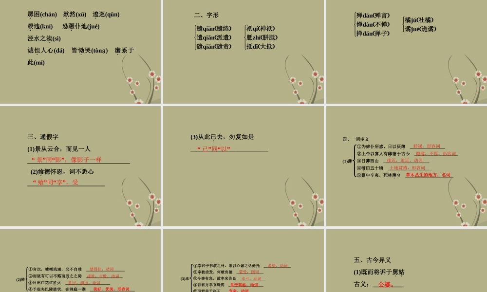 高中语文 第一单元第1课(柳毅传)传奇的爱情课件 粤教版选修5 课件