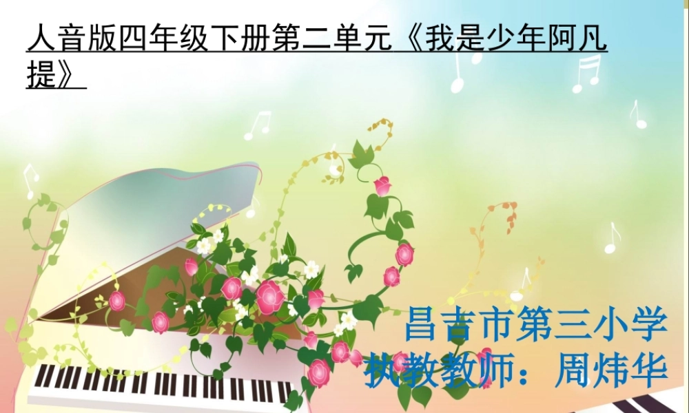 演唱我是少年阿凡提