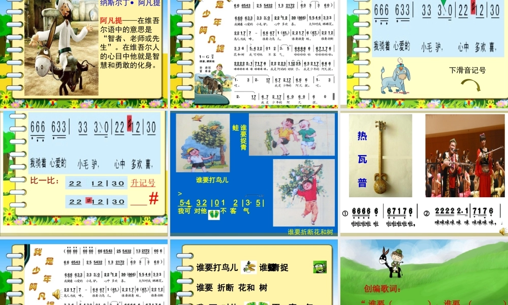 演唱我是少年阿凡提