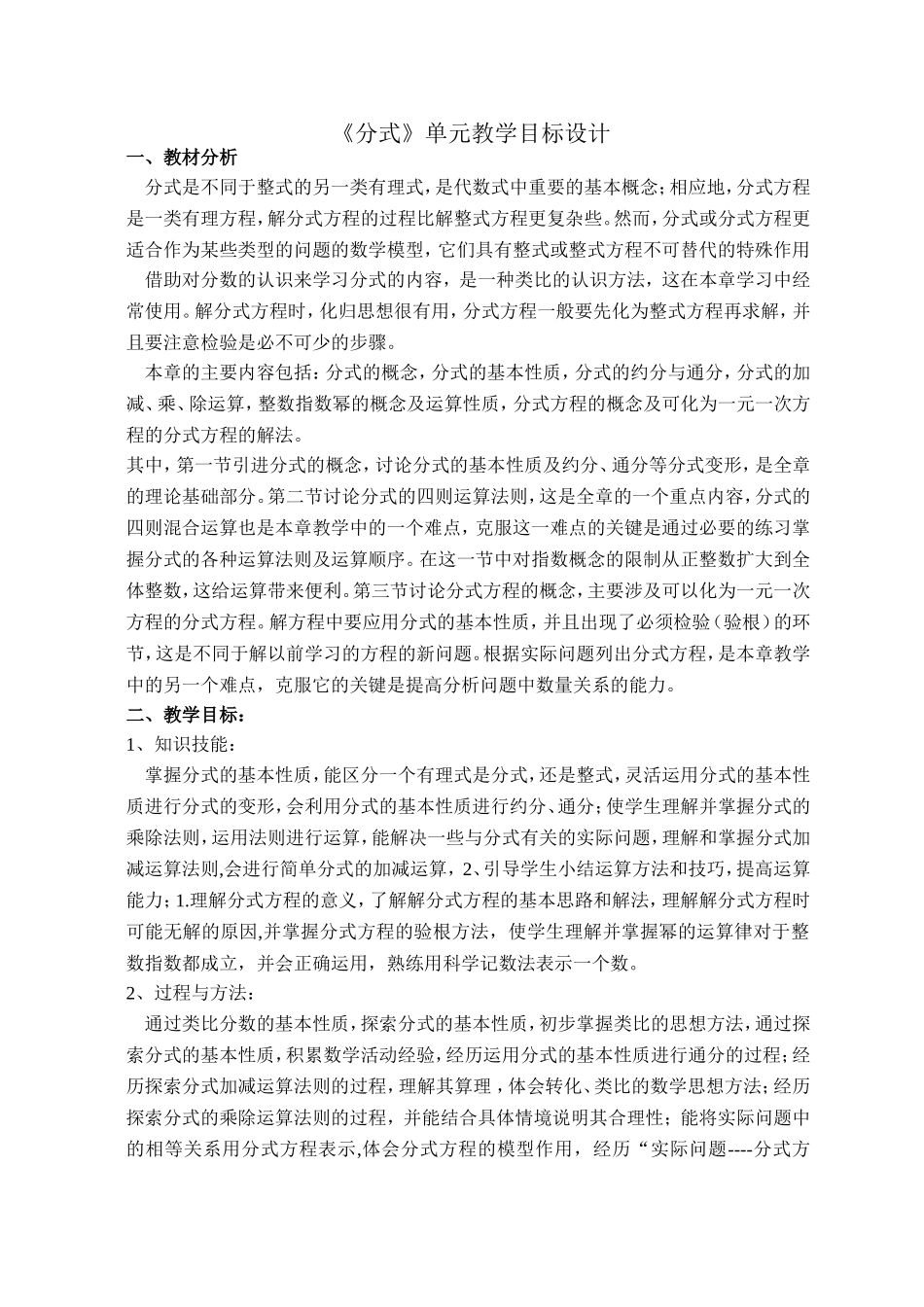 分式单元教学目标分析_第1页