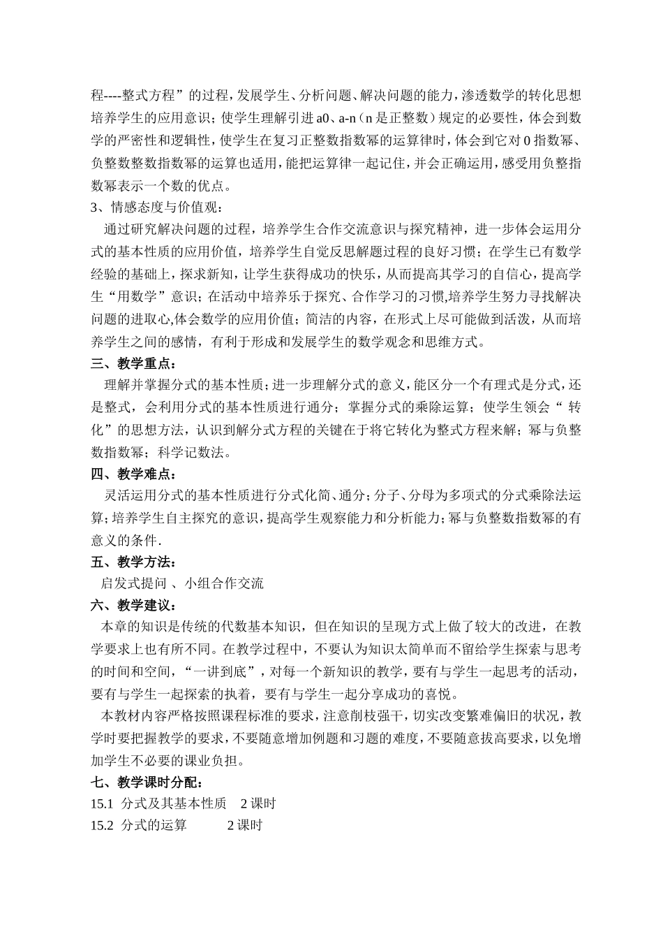 分式单元教学目标分析_第2页