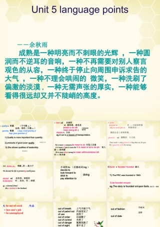 高中英语 Unit5 Nelson Mandela-a modern hero-vocabulary课件 新人教版必修1 课件