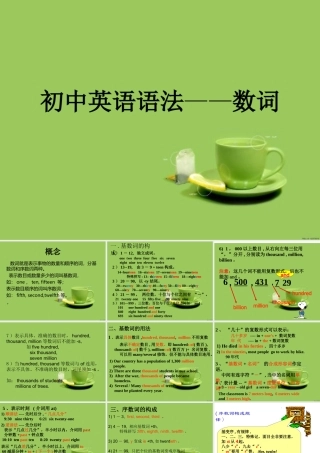 初中英语语法-数词