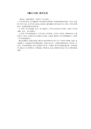 《秦兵马俑》教学反思