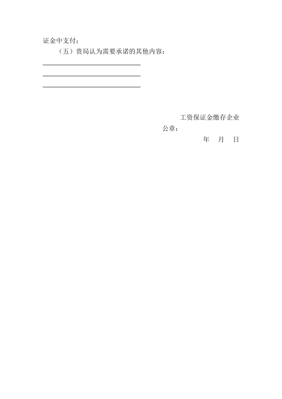 建筑业农民工工资保证金支付承诺书_第2页