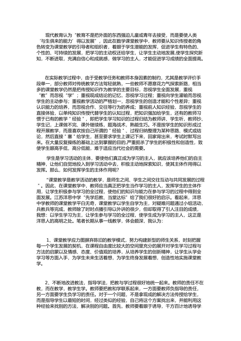 如何使学生成为学习的主人_第1页